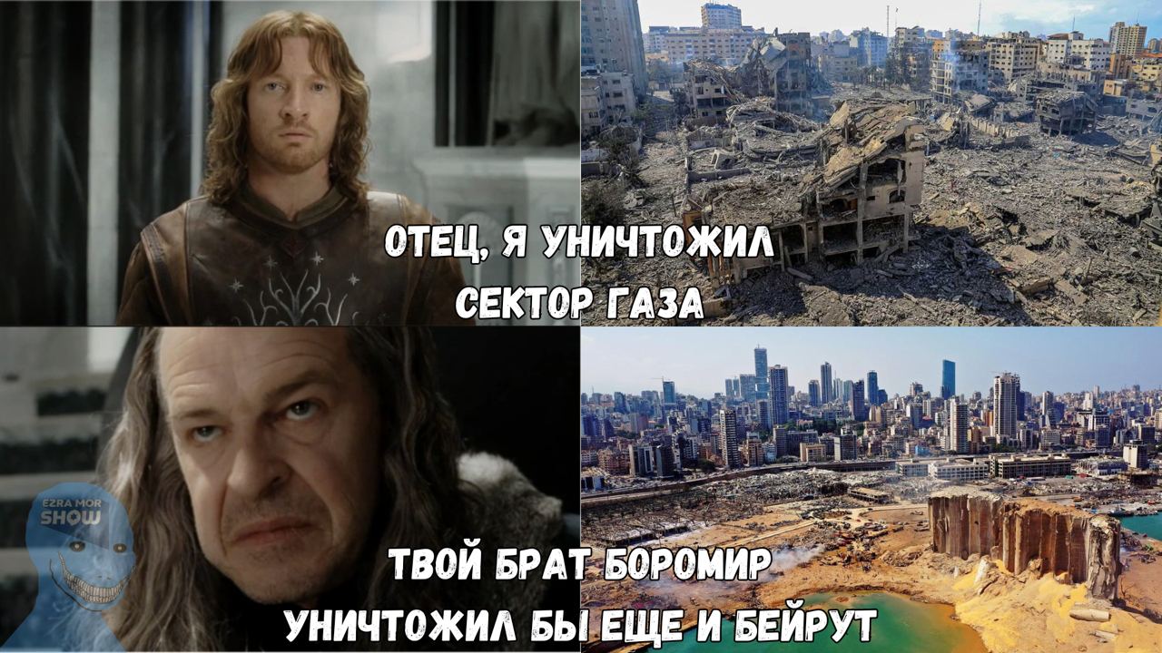 EZRA MOR SHOW ОТЕЦ, Я УНИЧТОЖИЛ СЕКТОР ГАЗА ТВОЙ БРАТ БОРОМИР УНИЧТОЖИЛ БЫ ЕЩЕ И БЕЙРУТ