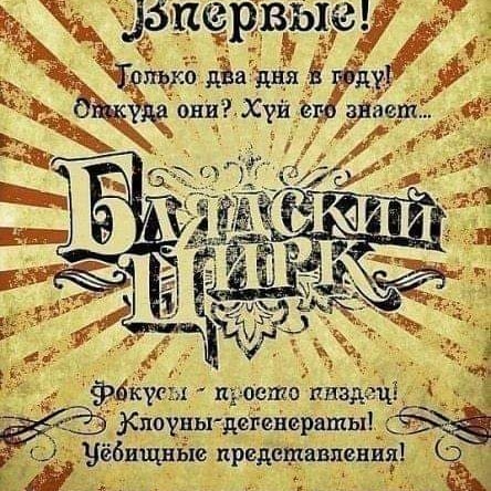 зпервые! Только два дня в году Откуда они? Хуй его знает... a٦٣d ТАСКИЙ фокуем - просто пиздеці &rarr; Клоуны дегенераты! Усбищные представления!