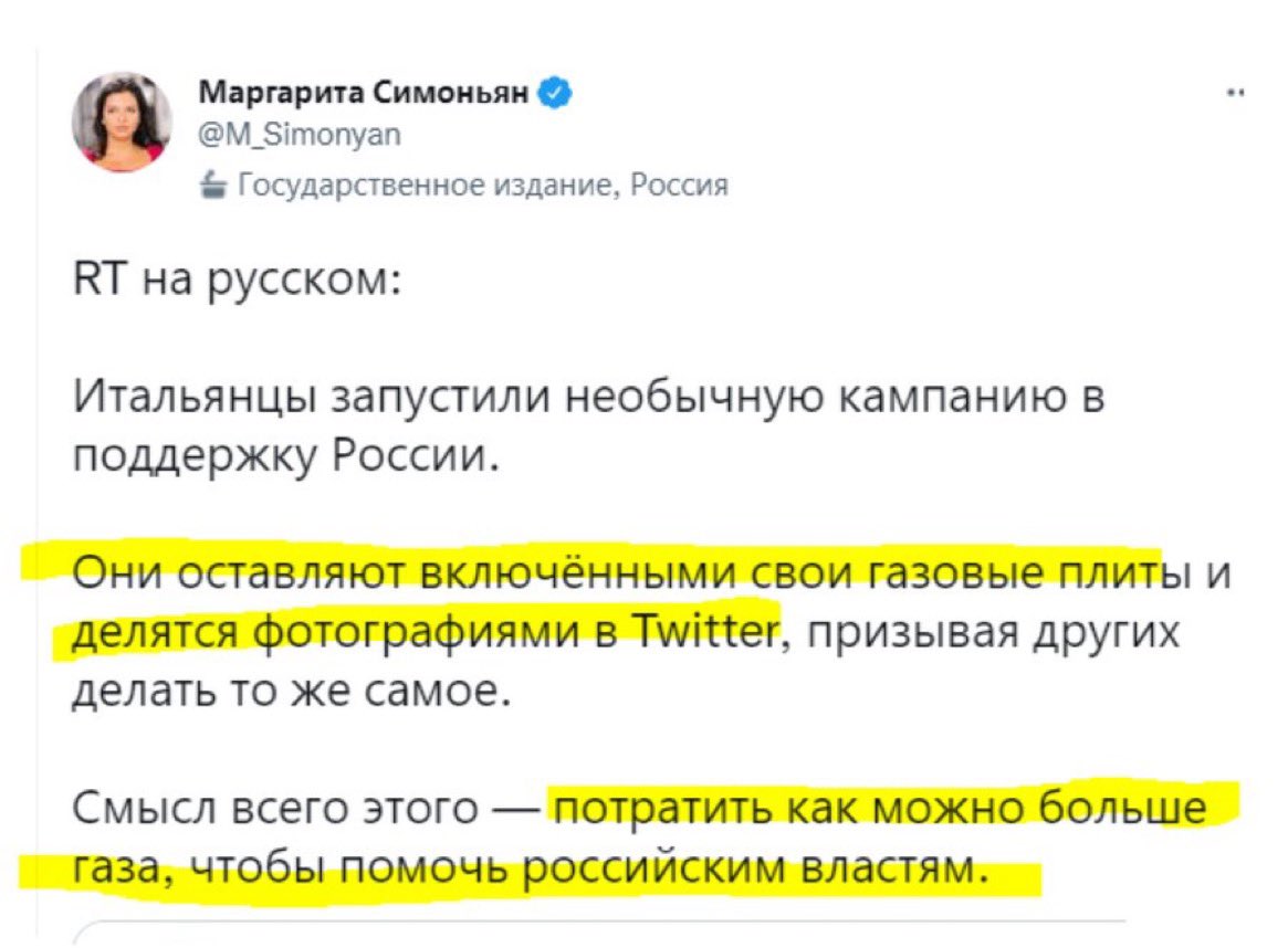 Маргарита Симоньян &reg; @M_Simonyan &le; Государственное издание, Россия RT на русском: Итальянцы запустили необычную кампанию в поддержку России. Они оставляют включёнными свои газовые плиты и делятся фотографиями в Twitter, призывая других делать то же самое. Смысл всего этого &mdash; потратить как можно больше газа, чтобы помочь российским властям.