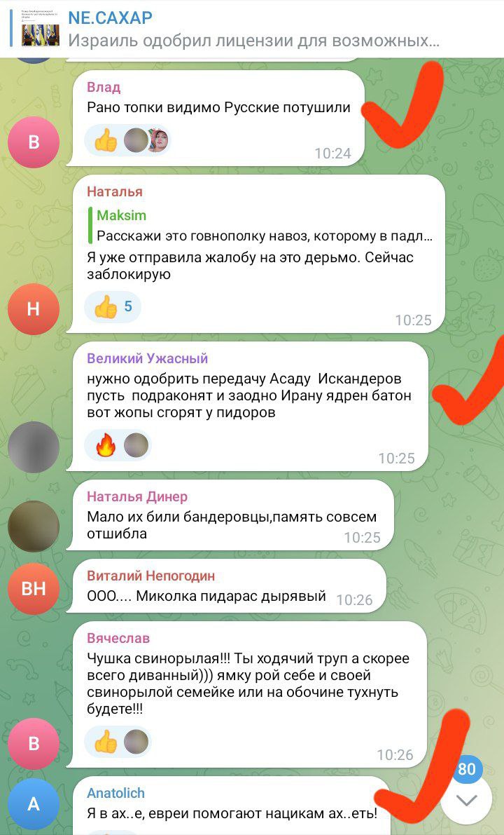 NE.CAXAP Израиль одобрил лицензии для возможных... Влад Рано топки видимо Русские потушили B 10:24 Наталья Maksim Расскажи это говнополку навоз, которому в падл... Я уже отправила жалобу на это дерьмо. Сейчас заблокирую 5 10:25 Великий Ужасный нужно одобрить передачу Асаду Искандеров пусть подраконят и заодно Ирану ядрен батон вот жопы сгорят у пидоров 10:25 BH Наталья Динер Мало их били бандеровцы, память совсем отшибла 10:25 Виталий Непогодин ООО.... Миколка пидарас дырявый 10:26 Вячеслав Чушка свинорылая!!! Ты ходячий труп а скорее всего диванный))) ямку рой себе и своей свинорылой семейке или на обочине тухнуть будете!!! B 10:26 80 Anatolich Я в ах..е, евреи помогают нацикам ах.. еть!