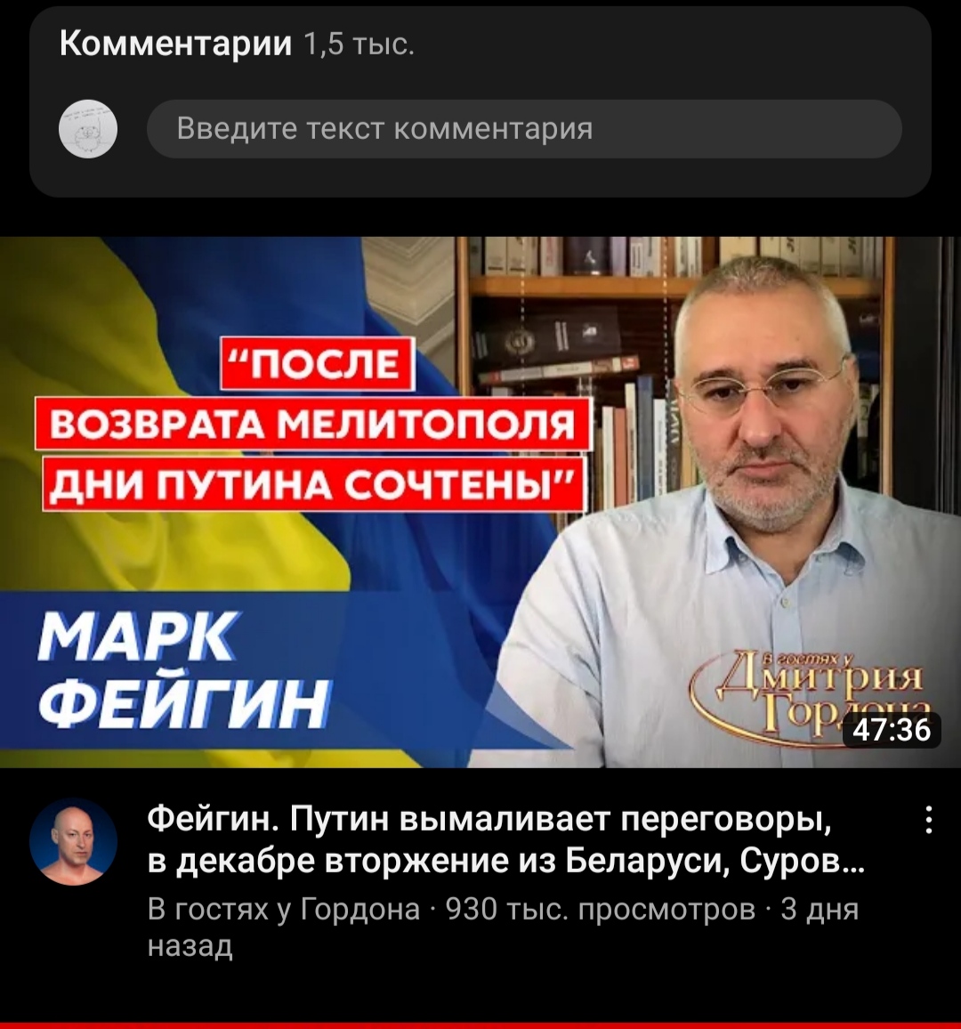 Комментарии 1,5 тыс. Введите текст комментария "ПОСЛЕ ВОЗВРАТА МЕЛИТОПОЛЯ ДНИ ПУТИНА СОЧТЕНЫ" МАРК ФЕЙГИН МИТРИЯ Тор. 47:36 Фейгин. Путин вымаливает переговоры, в декабре вторжение из Беларуси, Суров... В гостях у Гордона &bull; 930 тыс. просмотров &bull; 3 дня назад .. .