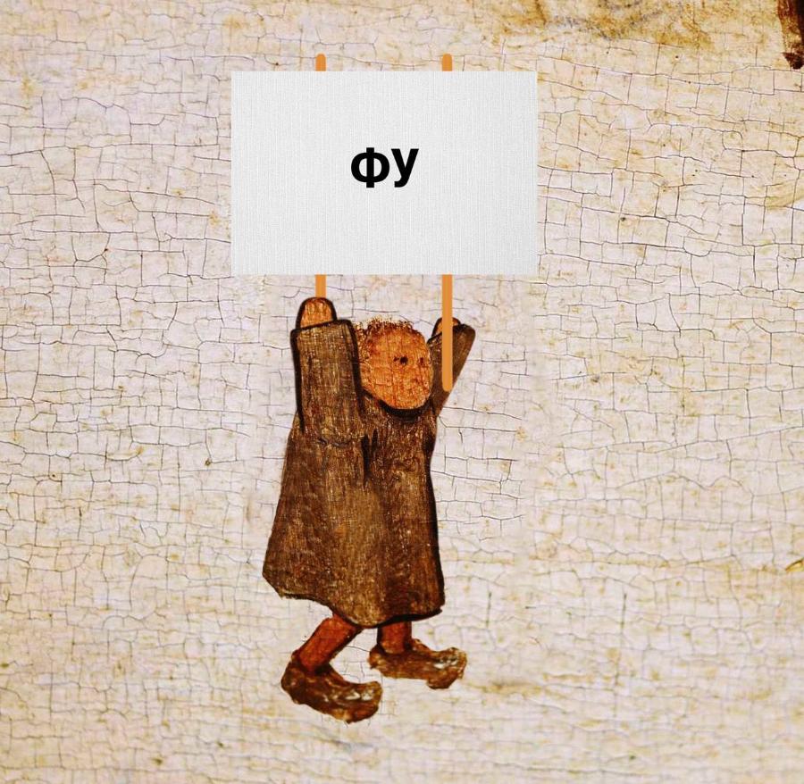 ФУ