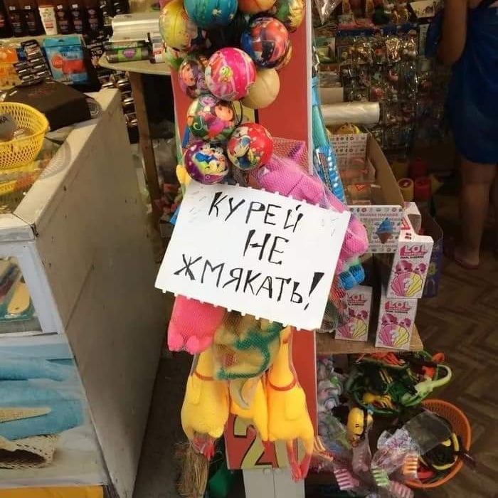 КУРЕЙ НЕ ЖМЯКАТЬ!