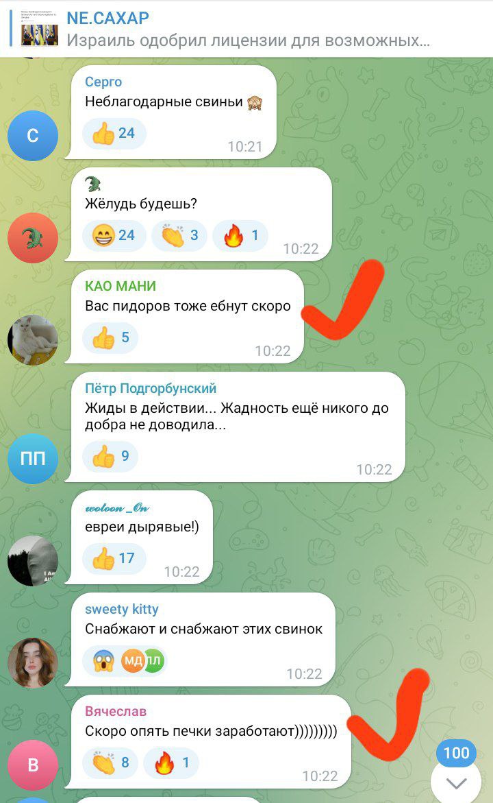 C NE.CAXAP Израиль одобрил лицензии для возможных... Серго Неблагодарные свиньи 24 10:21 Жёлудь будешь? 24 10:22 КАО МАНИ Вас пидоров тоже ебнут скоро 10:22 Пётр Подгорбунский Жиды в действии... Жадность ещё никого до добра не доводила.... ПП 10:22 woloon евреи дырявые!) 17 10:22 sweety kitty Снабжают и снабжают этих свинок МД 10:22 Вячеслав Скоро опять печки заработают))))) 1 100 10:22